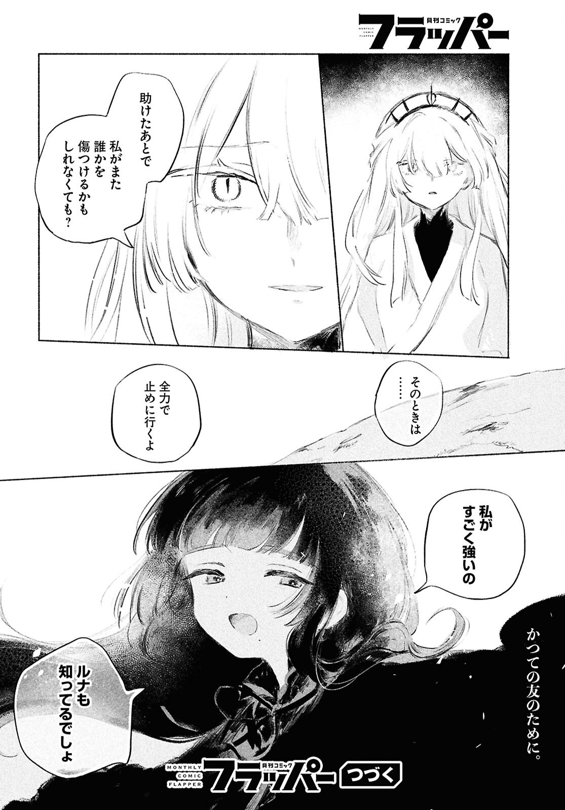 Shoujo Seikan Hyouryuuki Chapter 13 22ページ