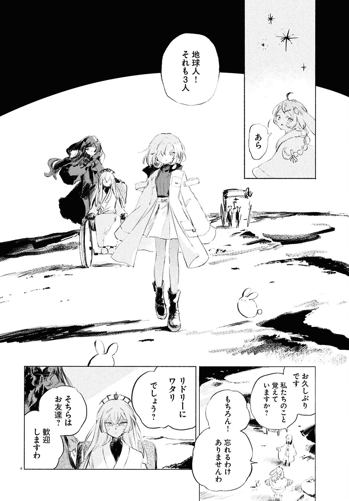 Shoujo Seikan Hyouryuuki Chapter 13 4ページ