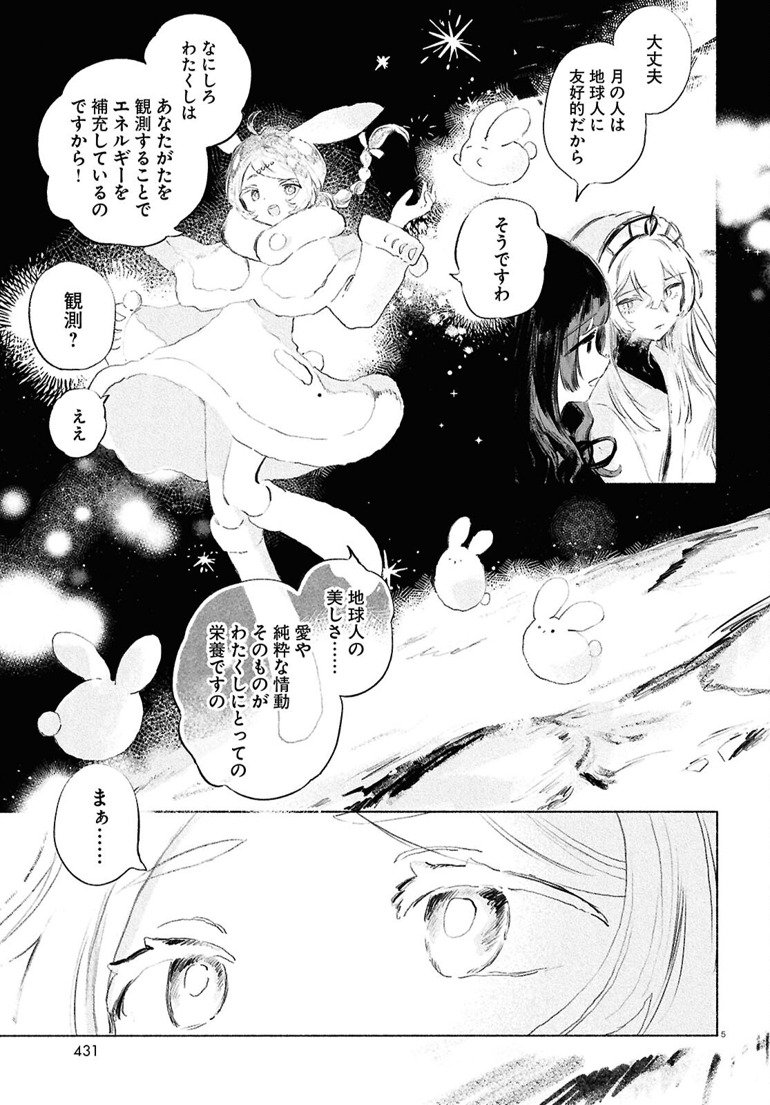 Shoujo Seikan Hyouryuuki Chapter 13 5ページ