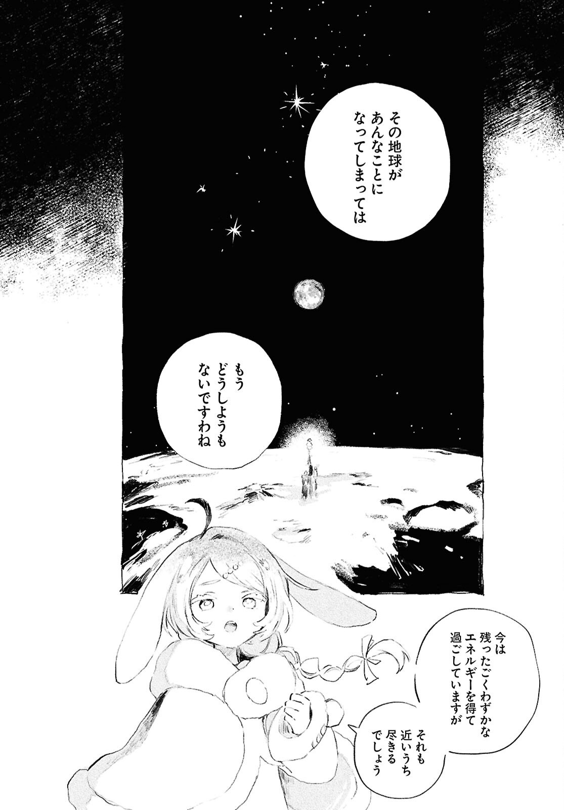 Shoujo Seikan Hyouryuuki Chapter 13 6ページ