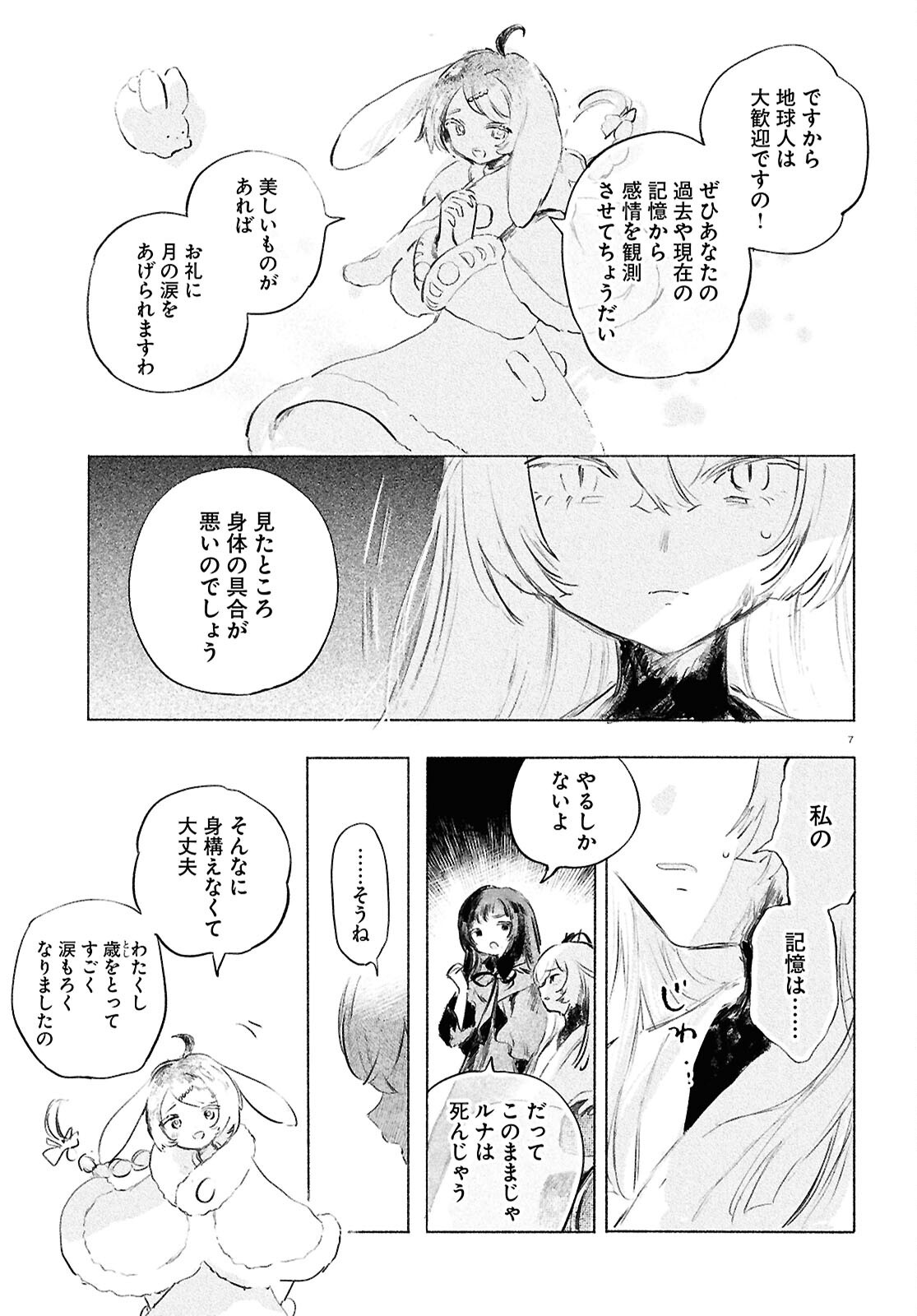 Shoujo Seikan Hyouryuuki Chapter 13 7ページ