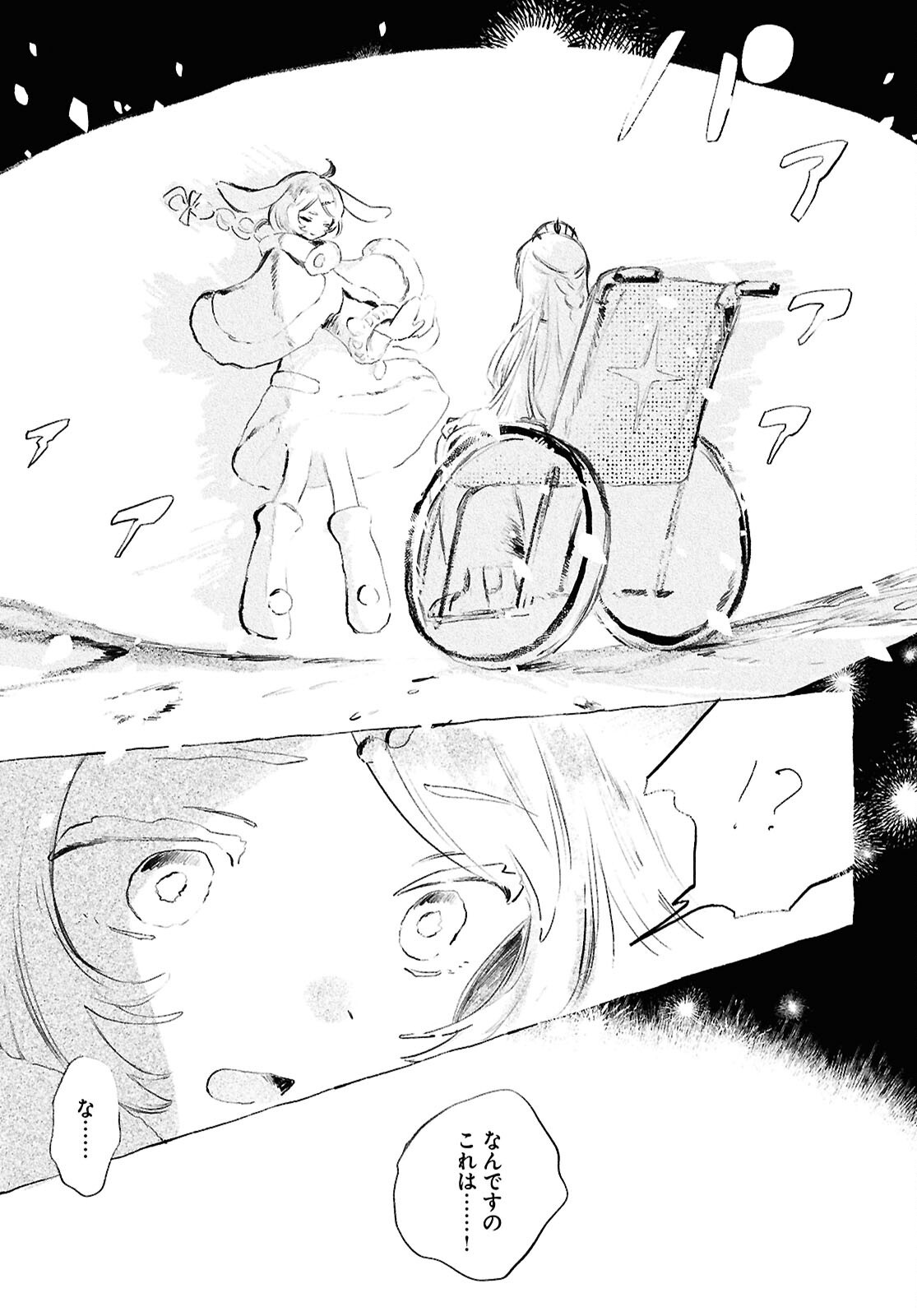Shoujo Seikan Hyouryuuki Chapter 13 9ページ