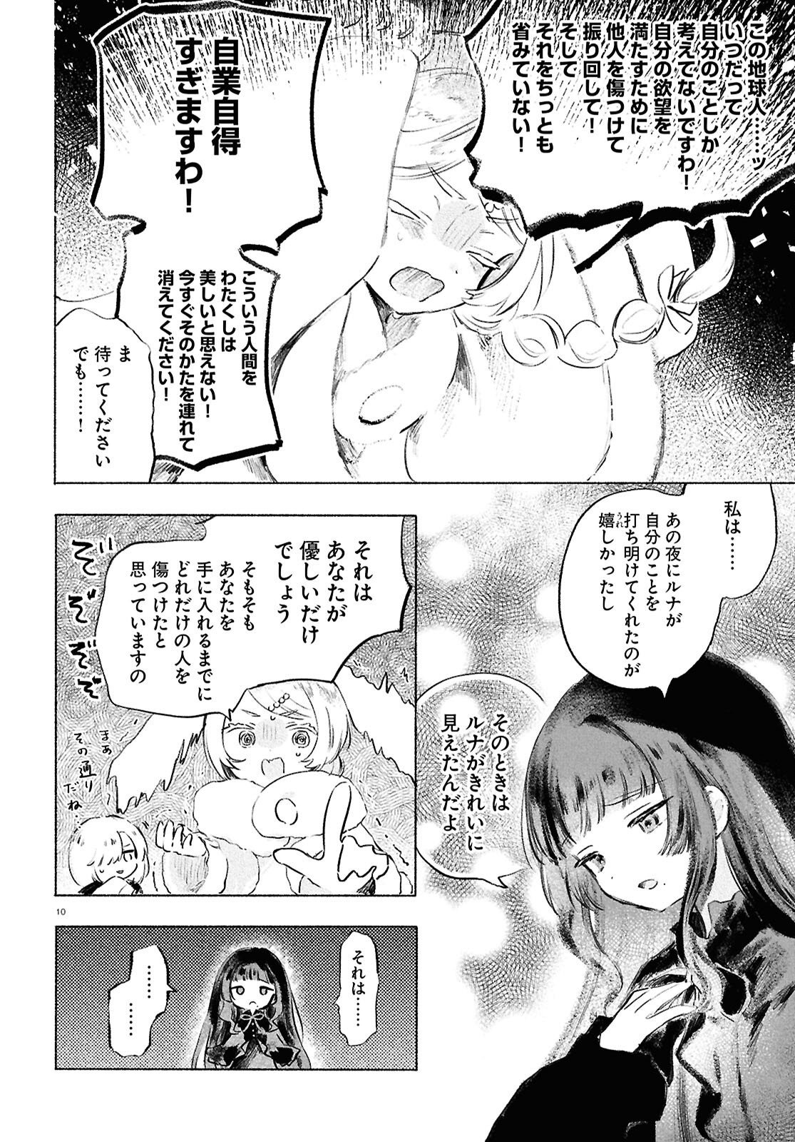 Shoujo Seikan Hyouryuuki Chapter 13 10ページ