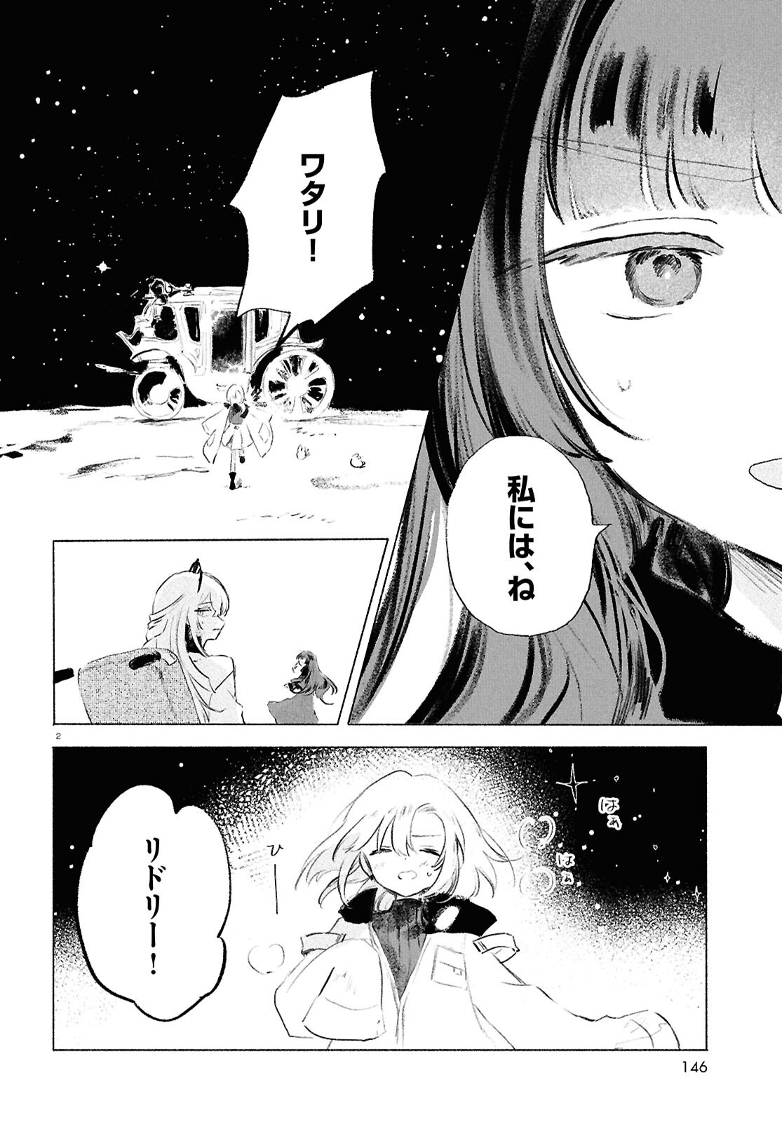 Shoujo Seikan Hyouryuuki Chapter 13.2 2ページ