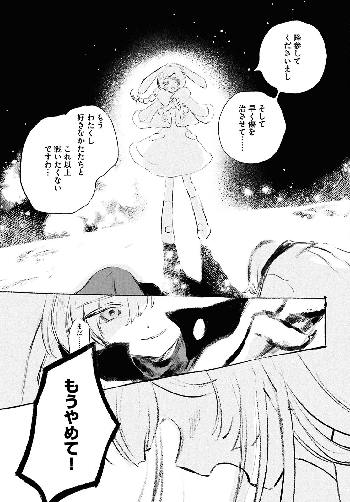 Shoujo Seikan Hyouryuuki Chapter 13.2 11ページ