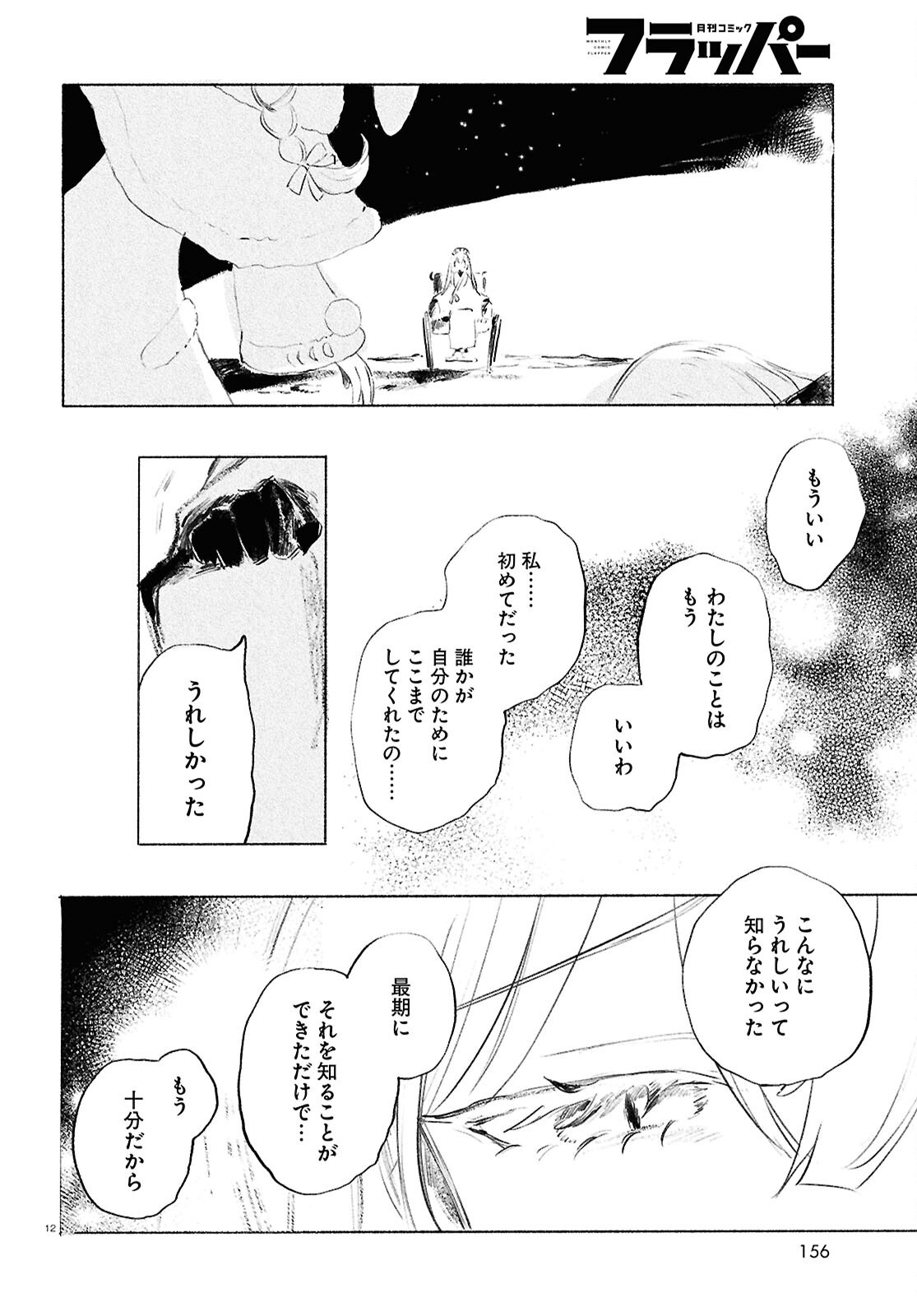Shoujo Seikan Hyouryuuki Chapter 13.2 12ページ