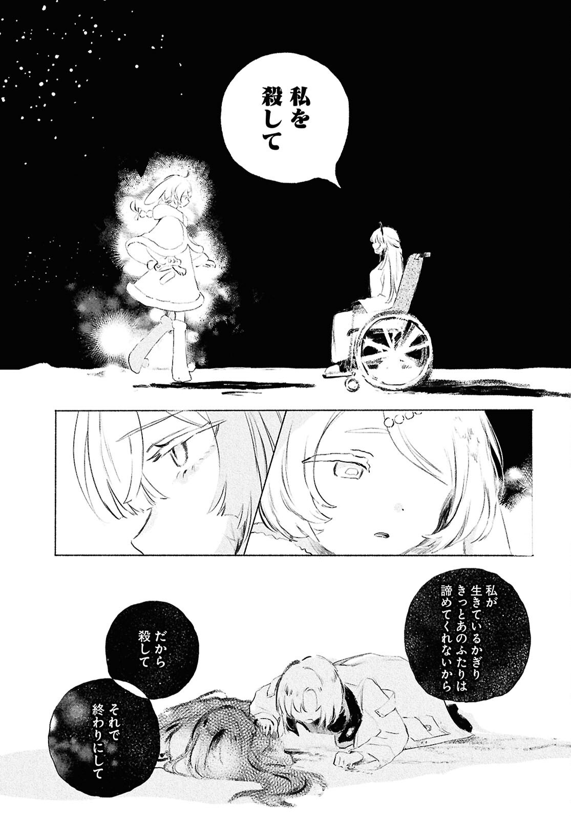 Shoujo Seikan Hyouryuuki Chapter 13.2 13ページ