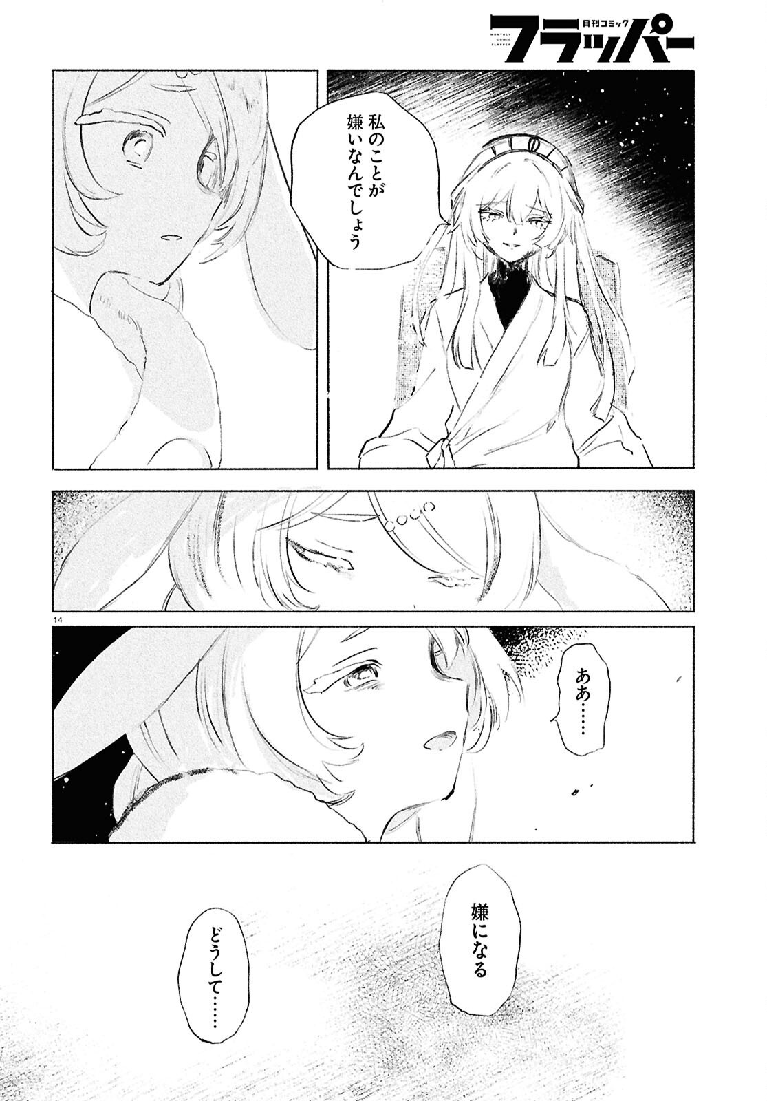 Shoujo Seikan Hyouryuuki Chapter 13.2 14ページ