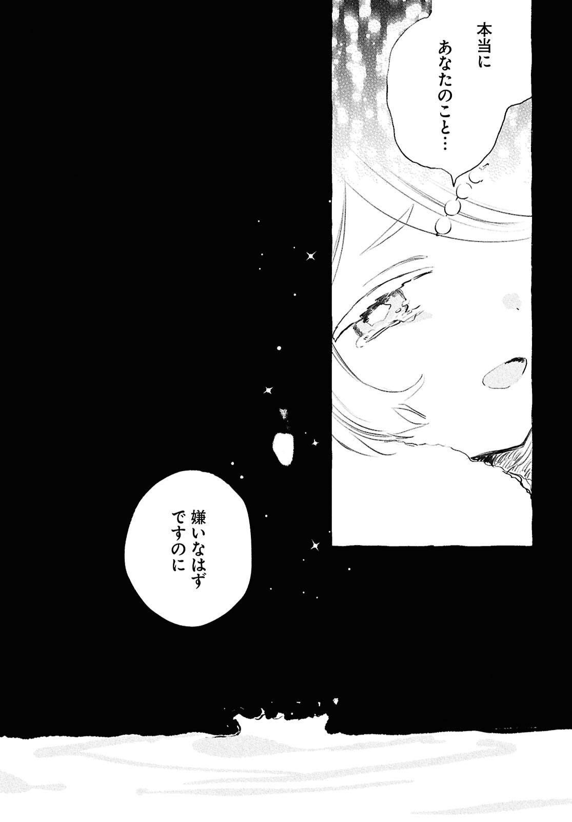 Shoujo Seikan Hyouryuuki Chapter 13.2 15ページ