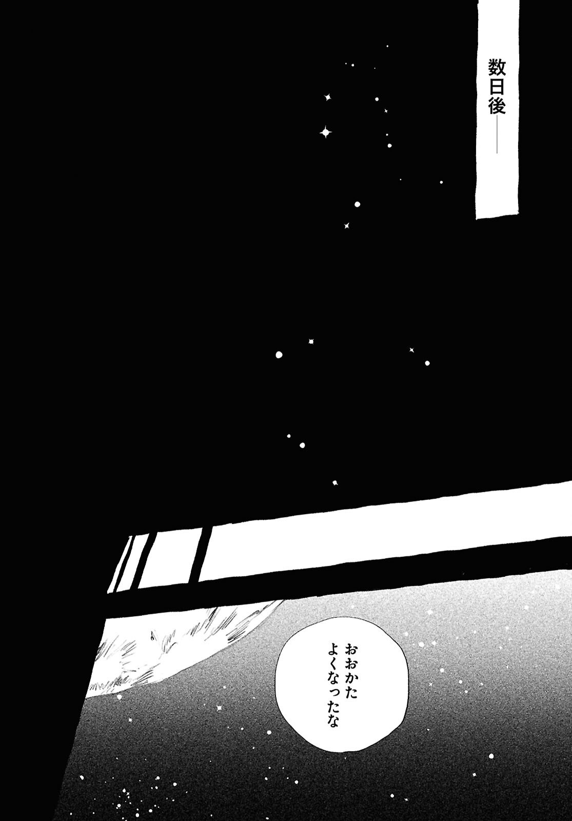 Shoujo Seikan Hyouryuuki Chapter 13.2 16ページ