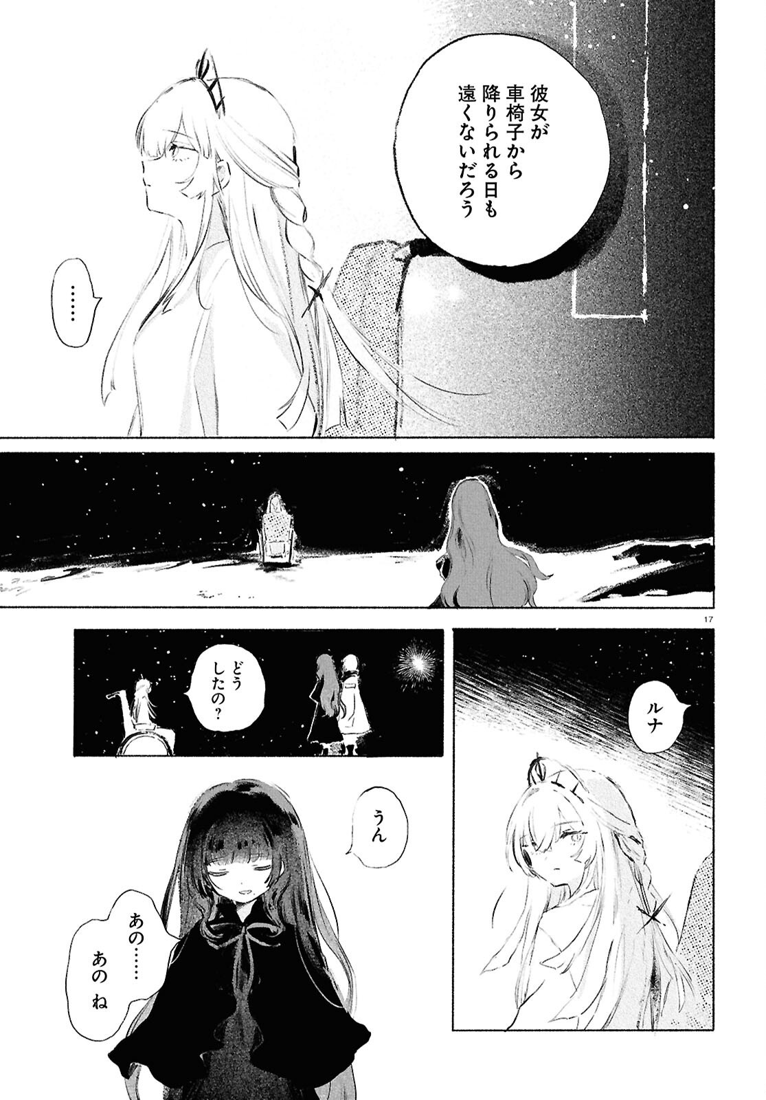Shoujo Seikan Hyouryuuki Chapter 13.2 17ページ