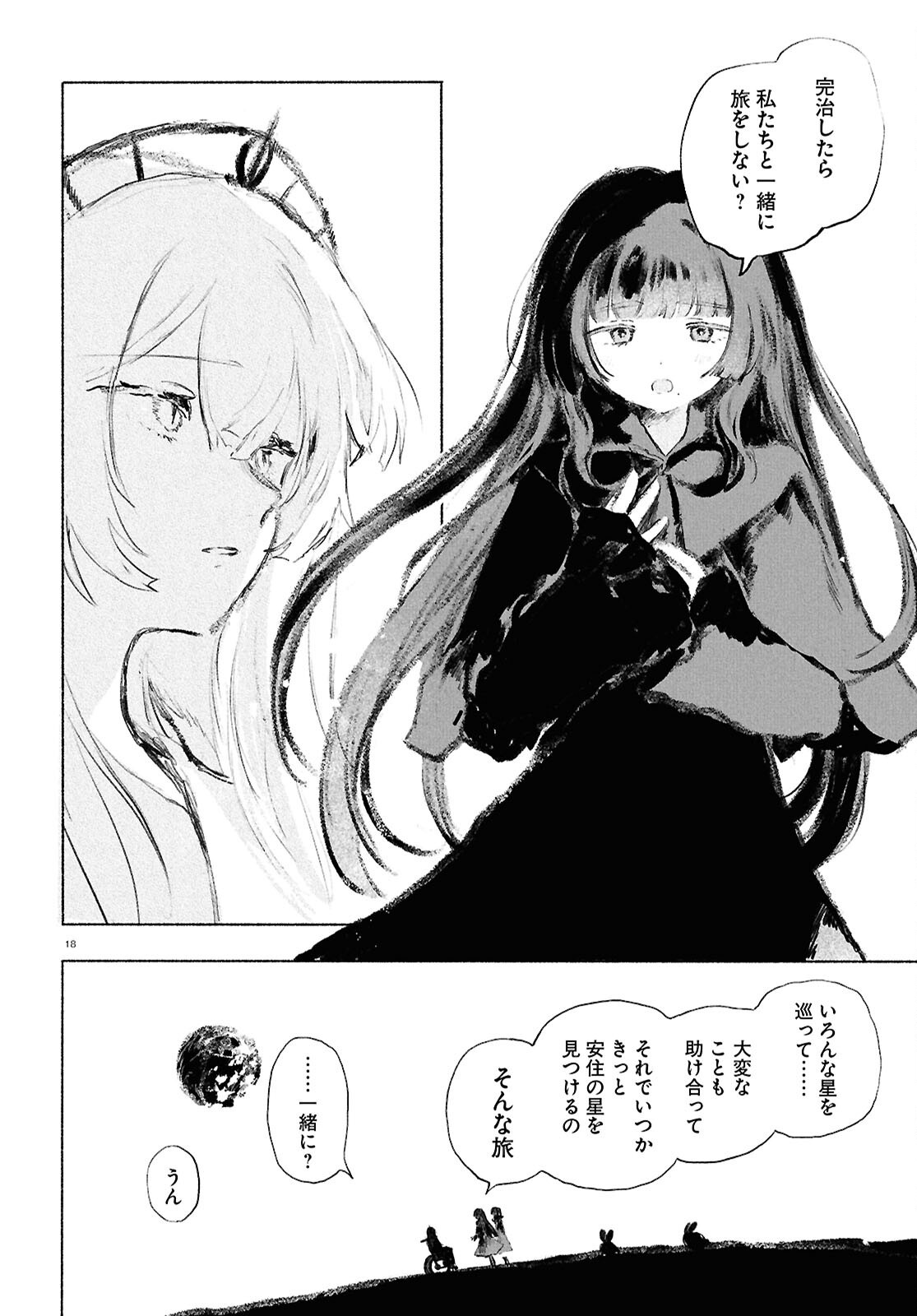 Shoujo Seikan Hyouryuuki Chapter 13.2 18ページ
