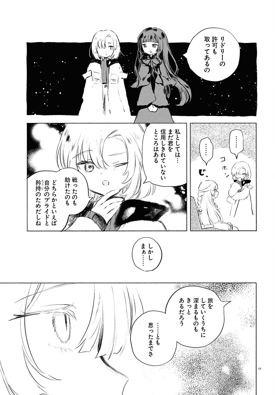 Shoujo Seikan Hyouryuuki Chapter 13.2 19ページ