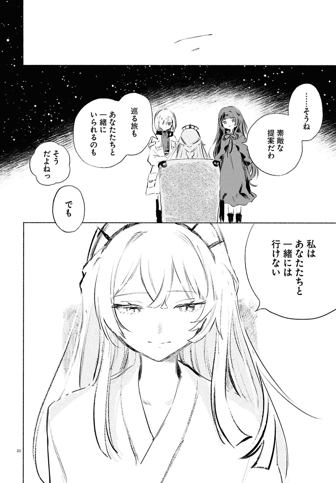 Shoujo Seikan Hyouryuuki Chapter 13.2 20ページ