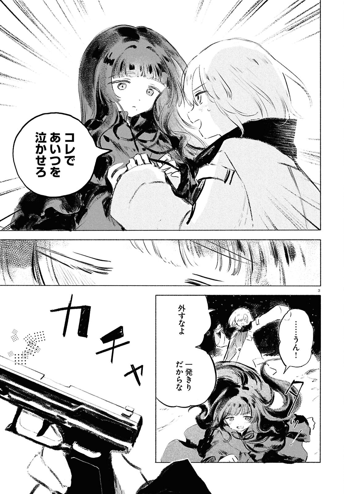 Shoujo Seikan Hyouryuuki Chapter 13.2 3ページ