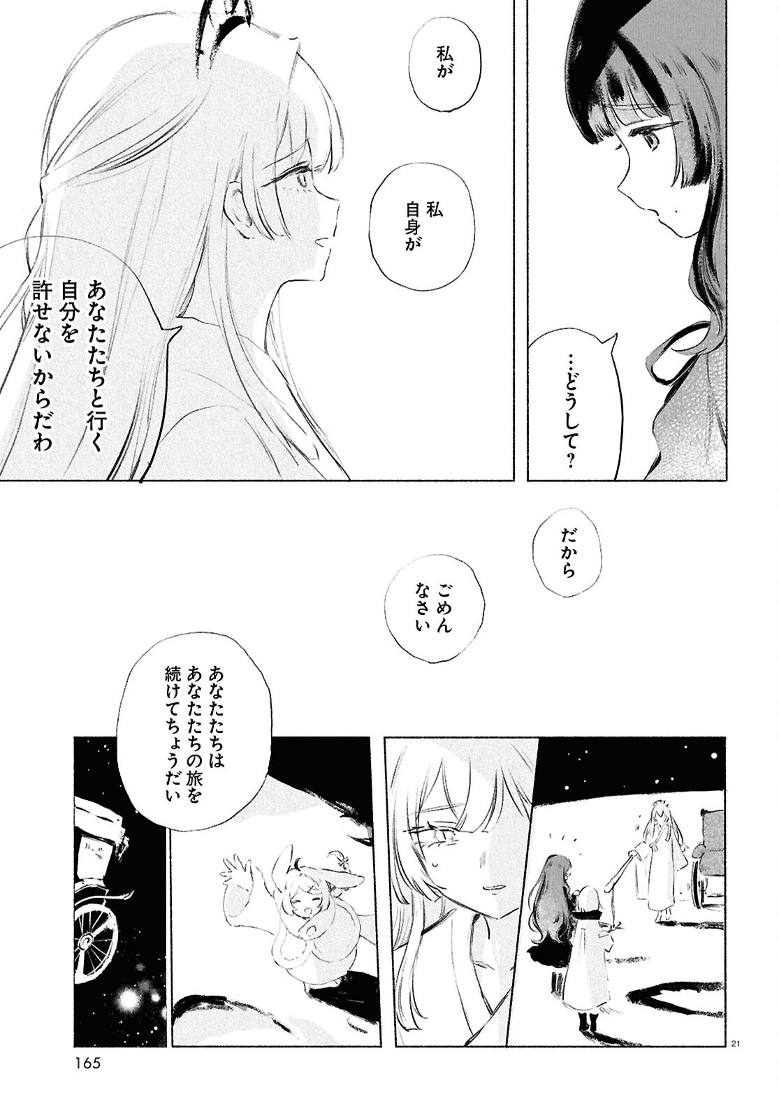 Shoujo Seikan Hyouryuuki Chapter 13.2 21ページ