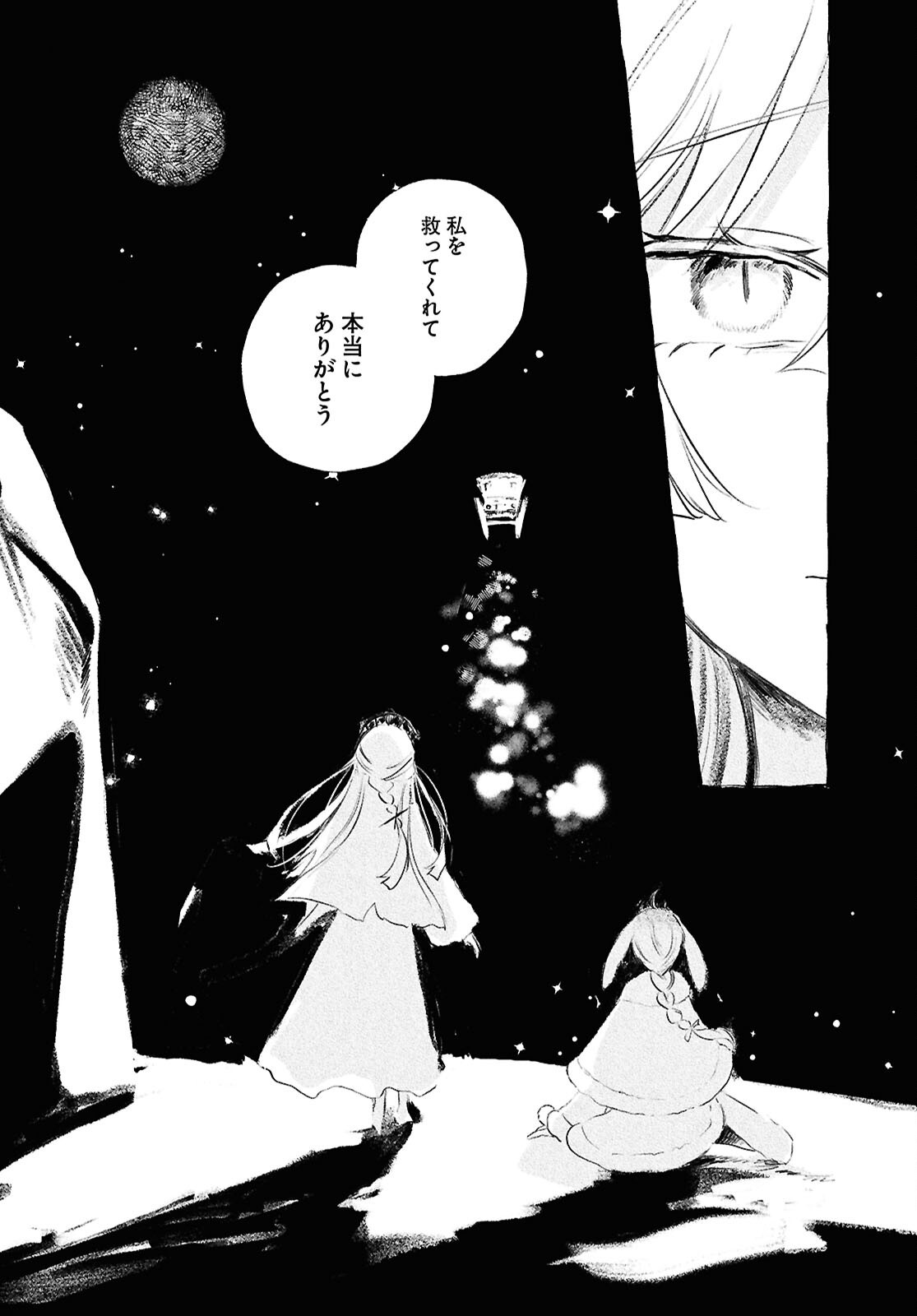Shoujo Seikan Hyouryuuki Chapter 13.2 22ページ