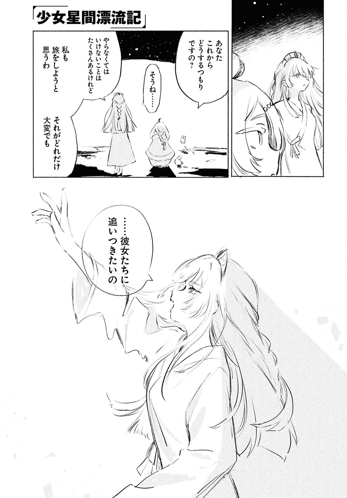 Shoujo Seikan Hyouryuuki Chapter 13.2 23ページ