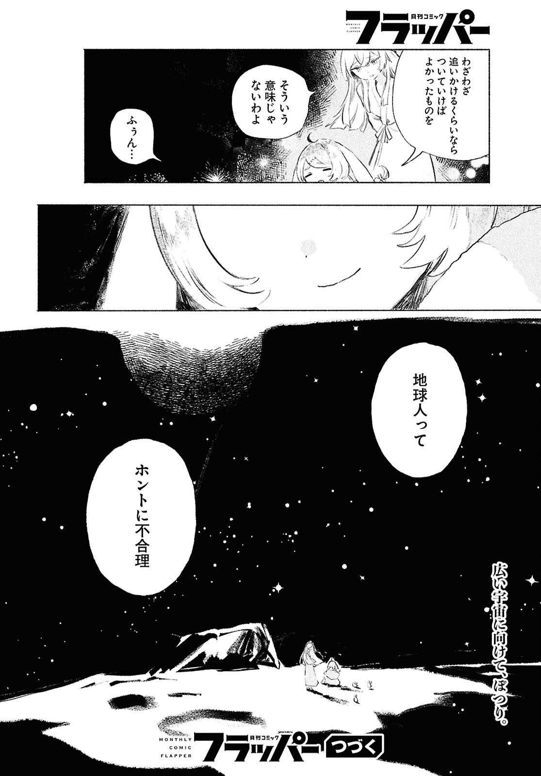Shoujo Seikan Hyouryuuki Chapter 13.2 24ページ
