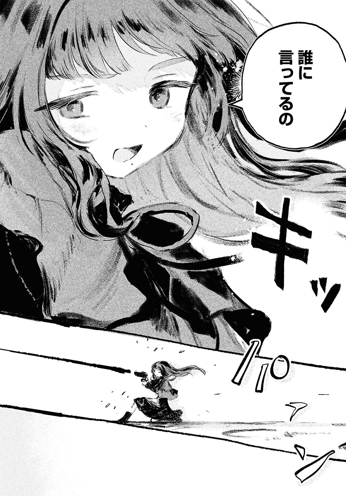 Shoujo Seikan Hyouryuuki Chapter 13.2 4ページ