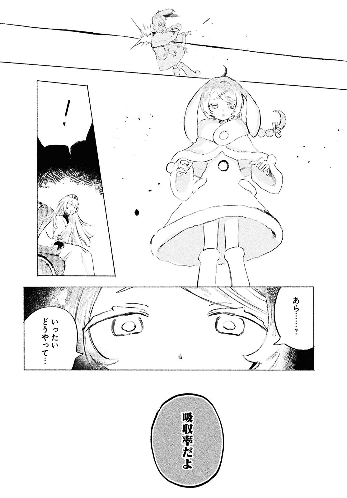 Shoujo Seikan Hyouryuuki Chapter 13.2 6ページ