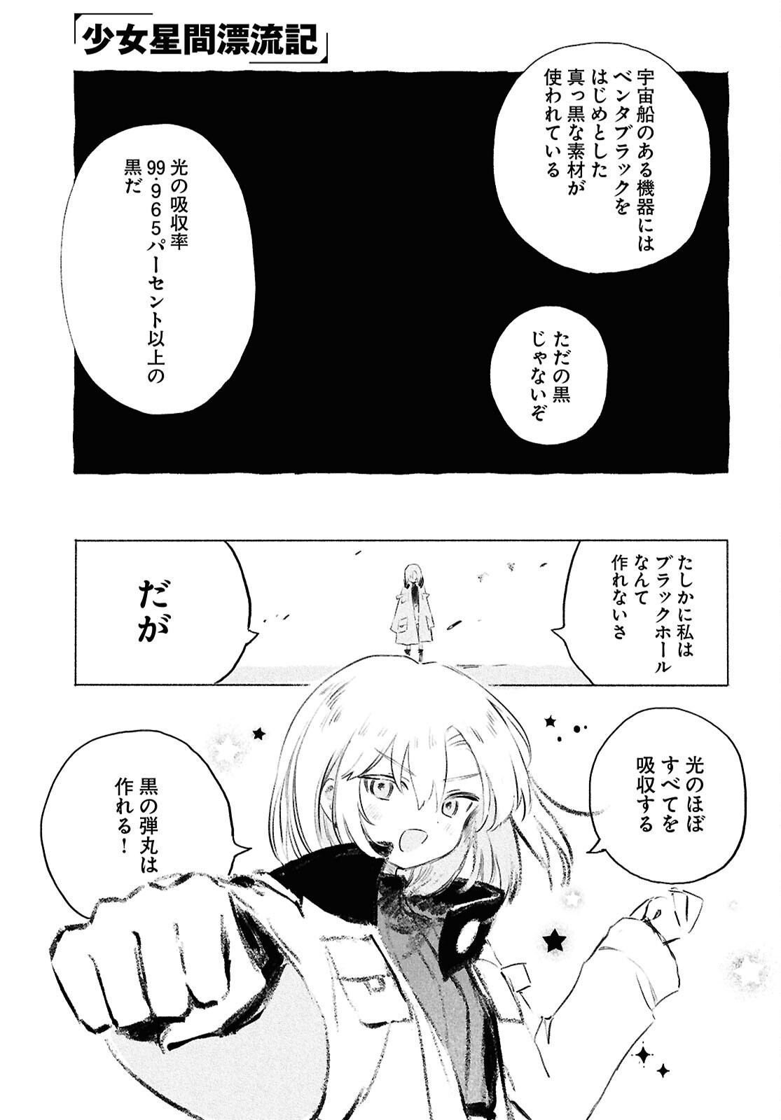 Shoujo Seikan Hyouryuuki Chapter 13.2 7ページ