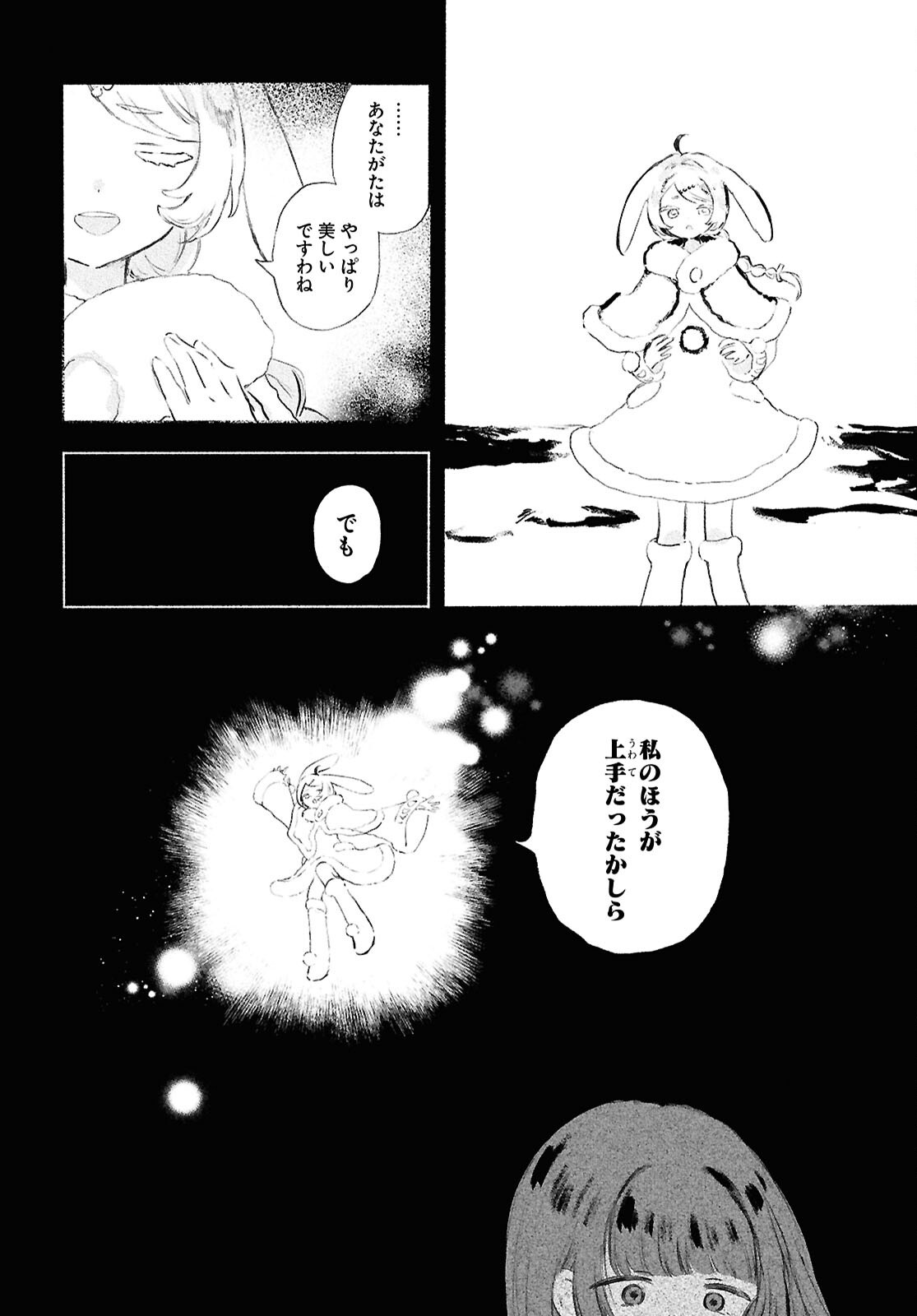 Shoujo Seikan Hyouryuuki Chapter 13.2 8ページ