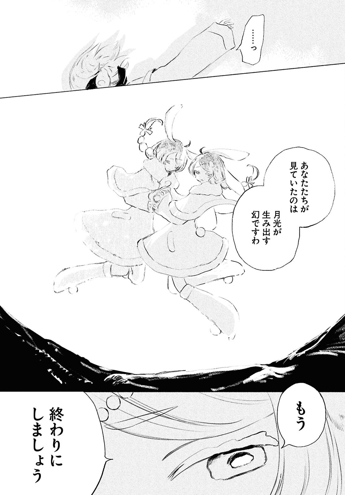 Shoujo Seikan Hyouryuuki Chapter 13.2 10ページ