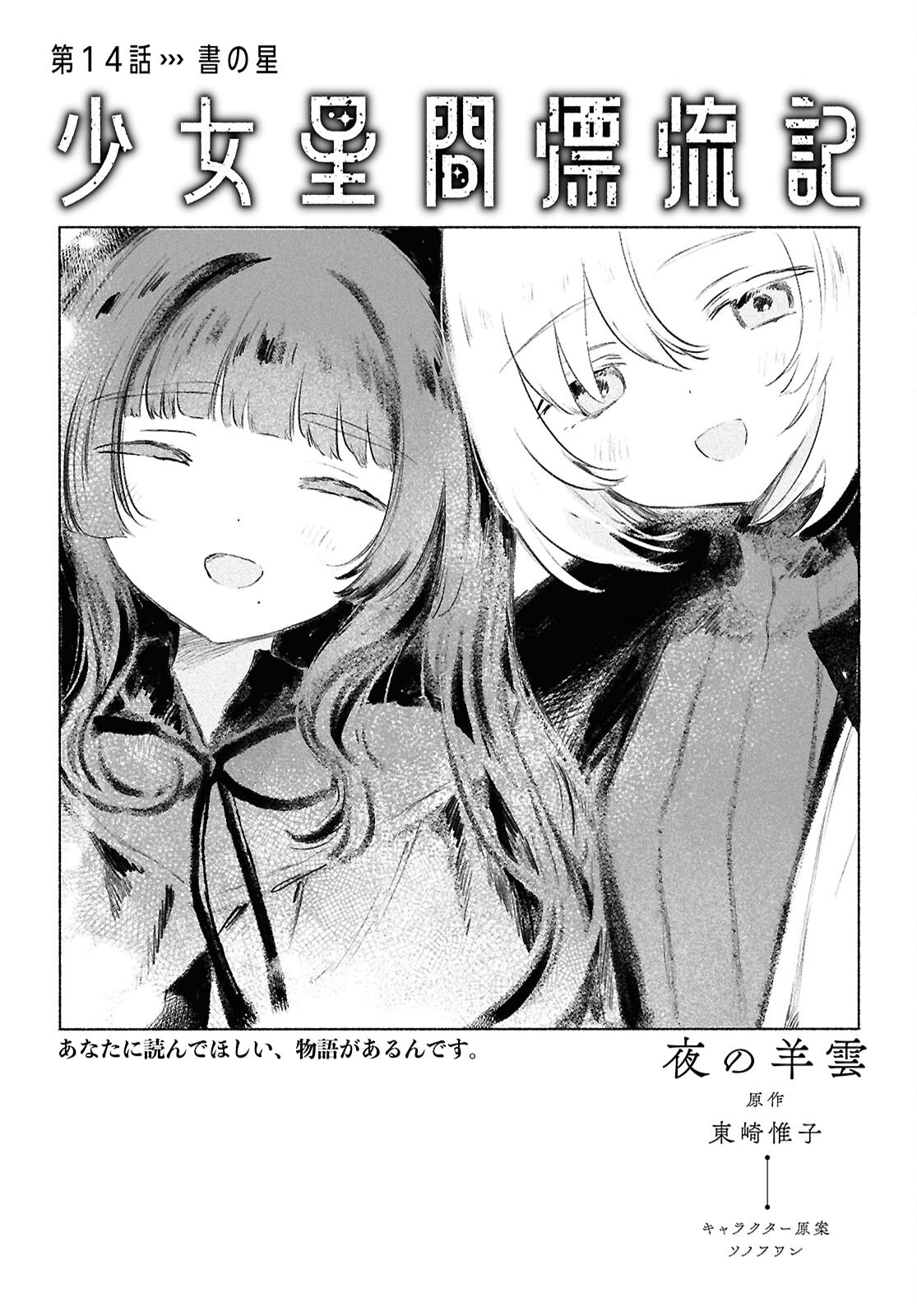 Shoujo Seikan Hyouryuuki Chapter 14 1ページ