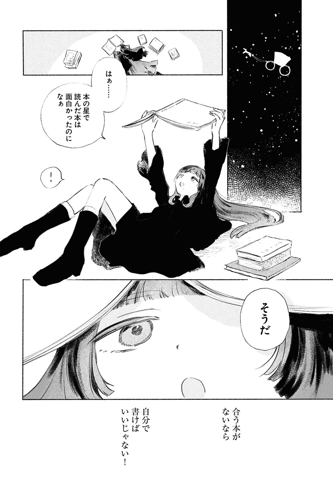 Shoujo Seikan Hyouryuuki Chapter 14 2ページ