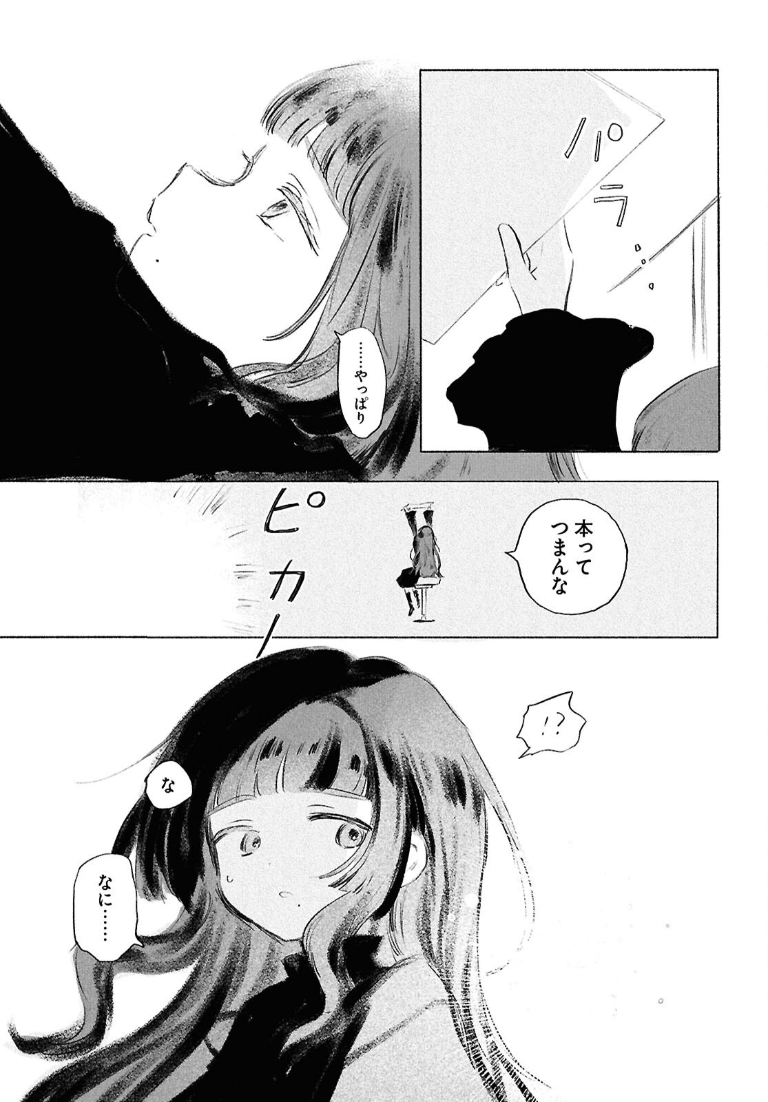 Shoujo Seikan Hyouryuuki Chapter 14 11ページ