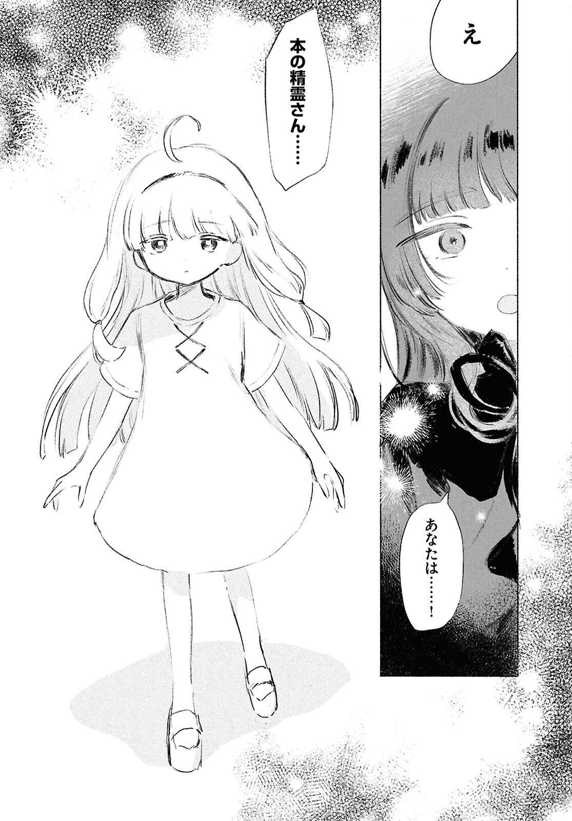 Shoujo Seikan Hyouryuuki Chapter 14 12ページ