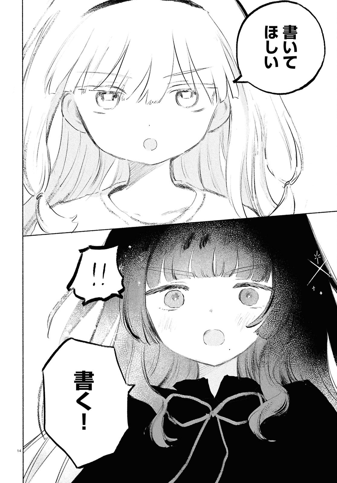 Shoujo Seikan Hyouryuuki Chapter 14 14ページ