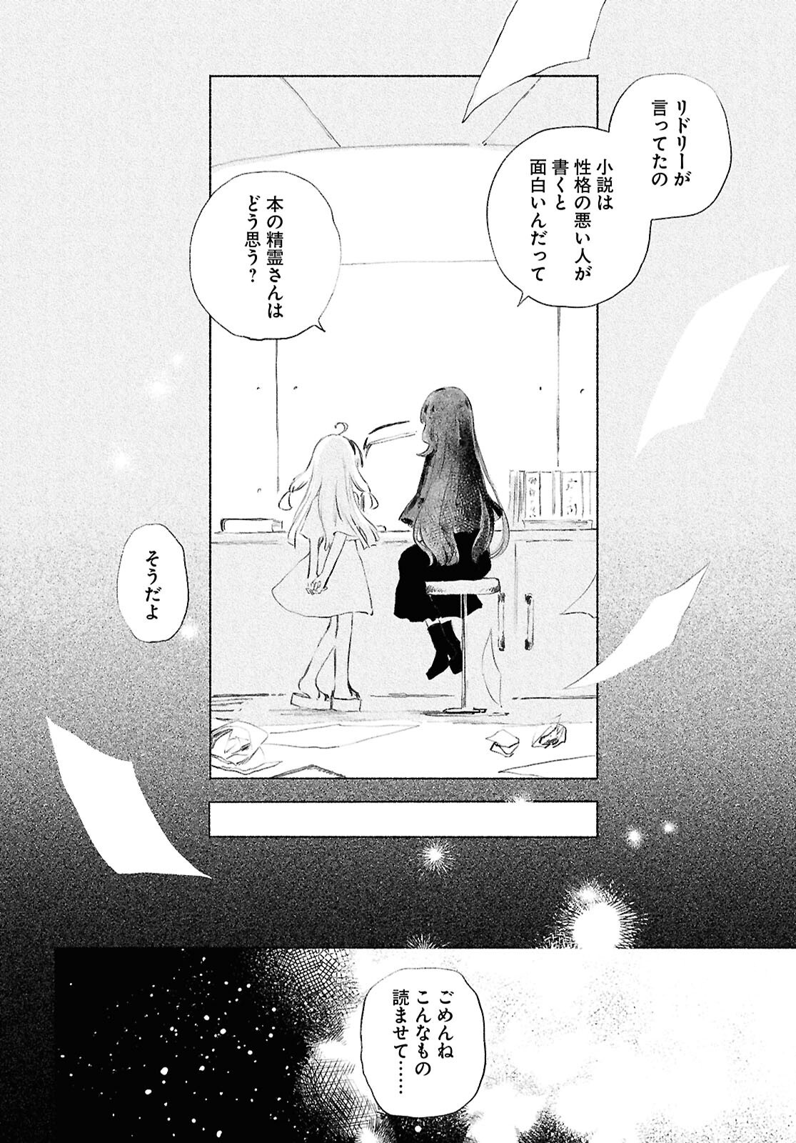 Shoujo Seikan Hyouryuuki Chapter 14 16ページ
