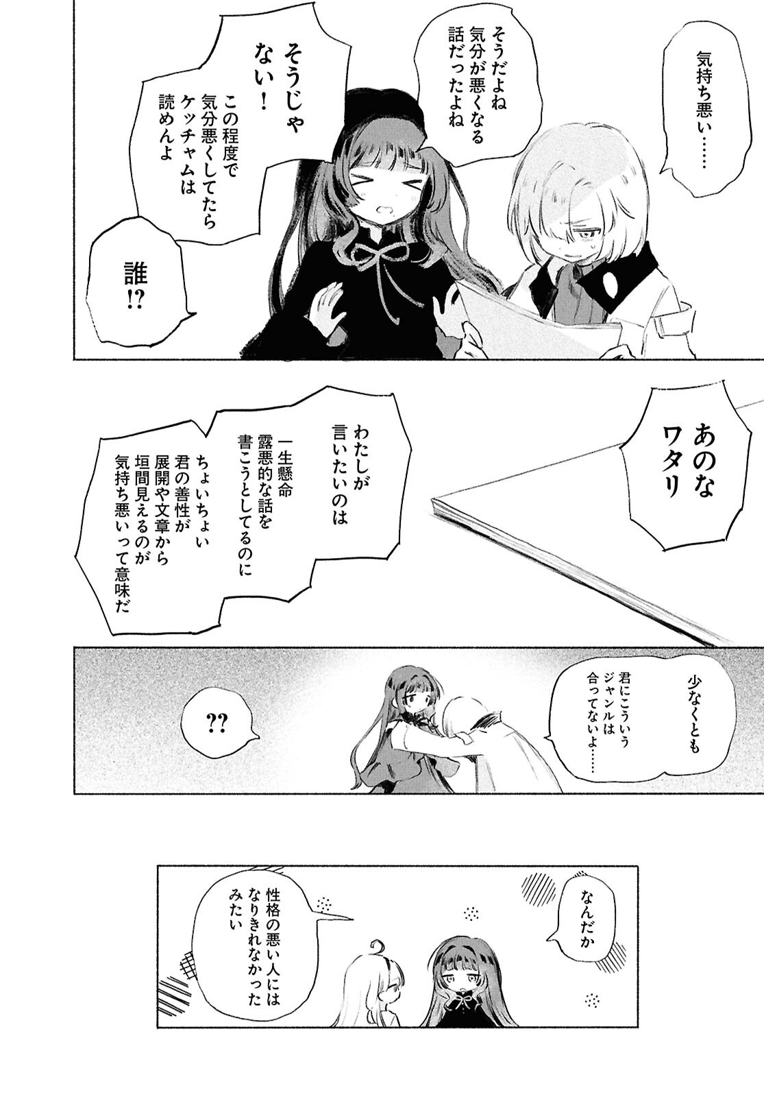 Shoujo Seikan Hyouryuuki Chapter 14 17ページ
