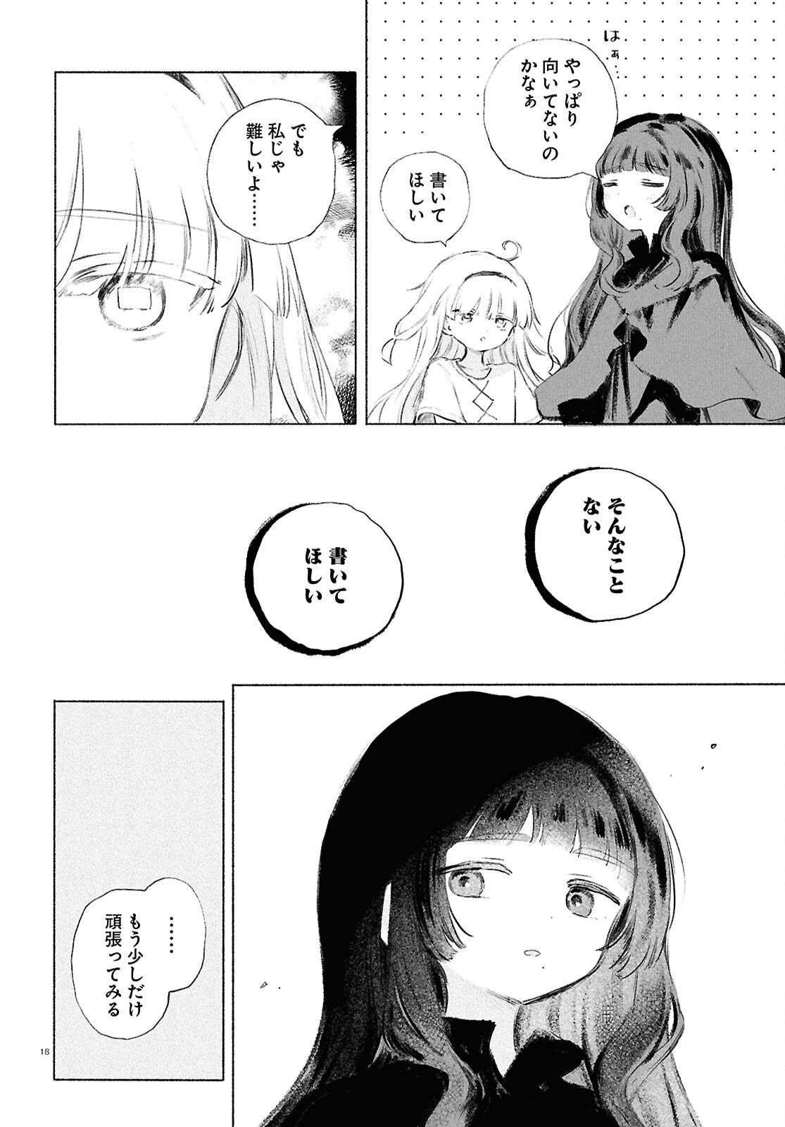 Shoujo Seikan Hyouryuuki Chapter 14 18ページ