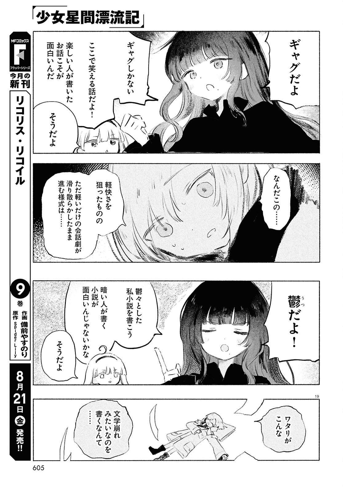 Shoujo Seikan Hyouryuuki Chapter 14 19ページ