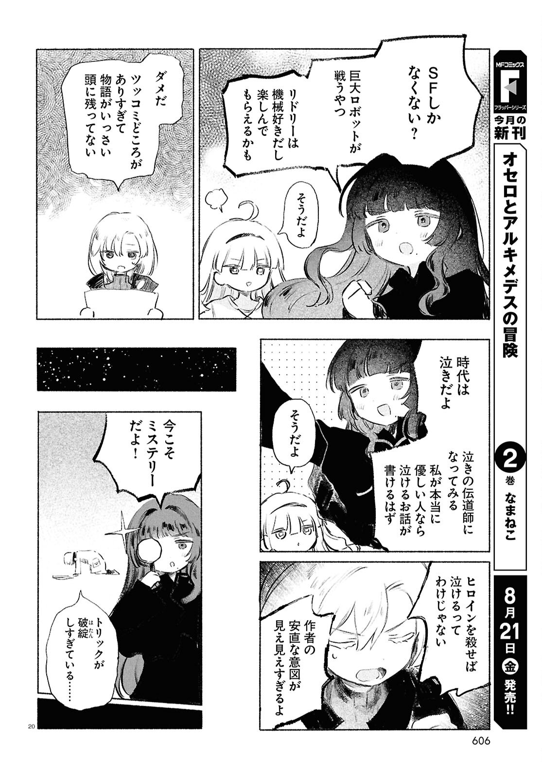 Shoujo Seikan Hyouryuuki Chapter 14 20ページ