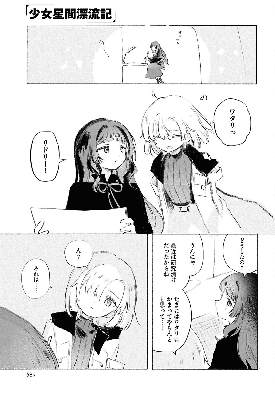 Shoujo Seikan Hyouryuuki Chapter 14 3ページ