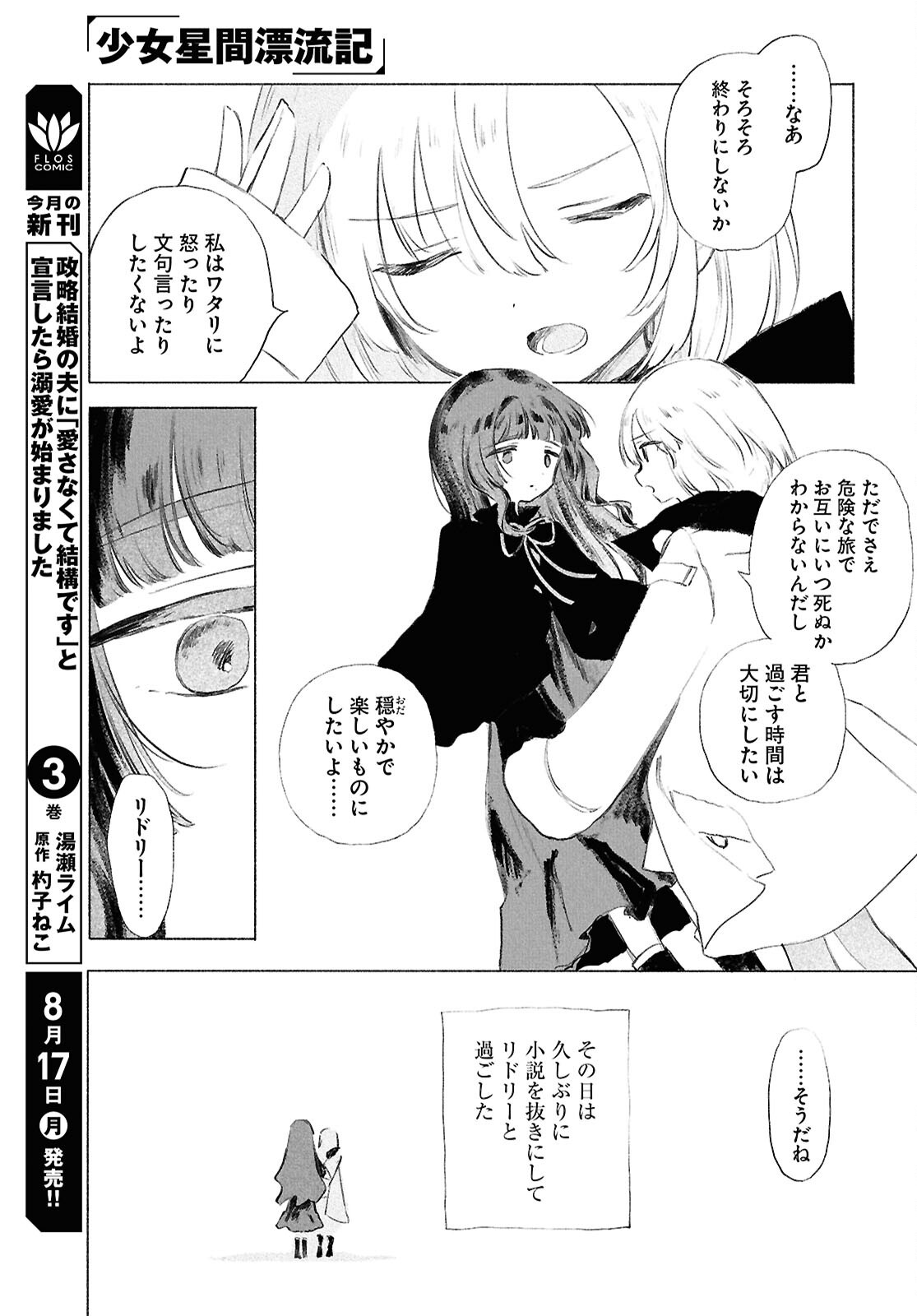 Shoujo Seikan Hyouryuuki Chapter 14 21ページ
