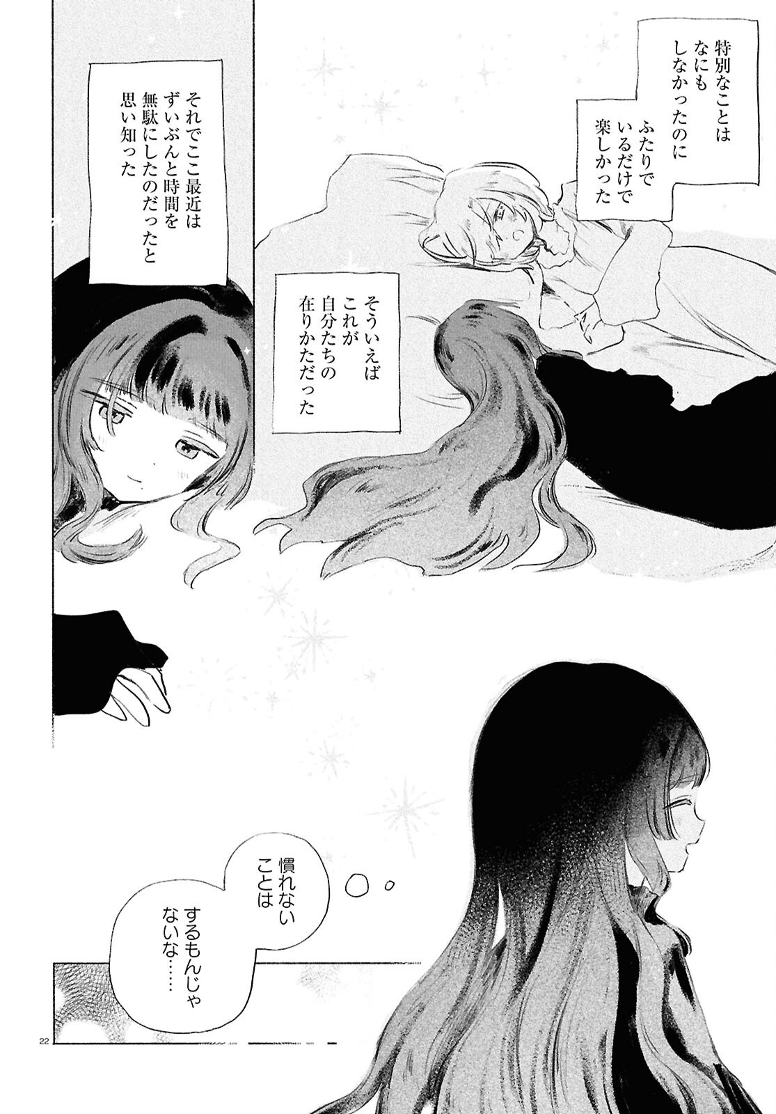 Shoujo Seikan Hyouryuuki Chapter 14 22ページ