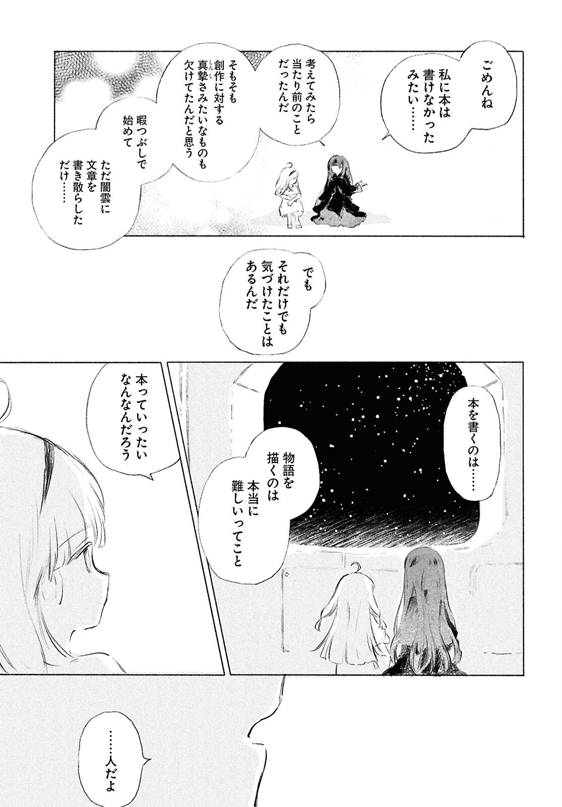 Shoujo Seikan Hyouryuuki Chapter 14 23ページ