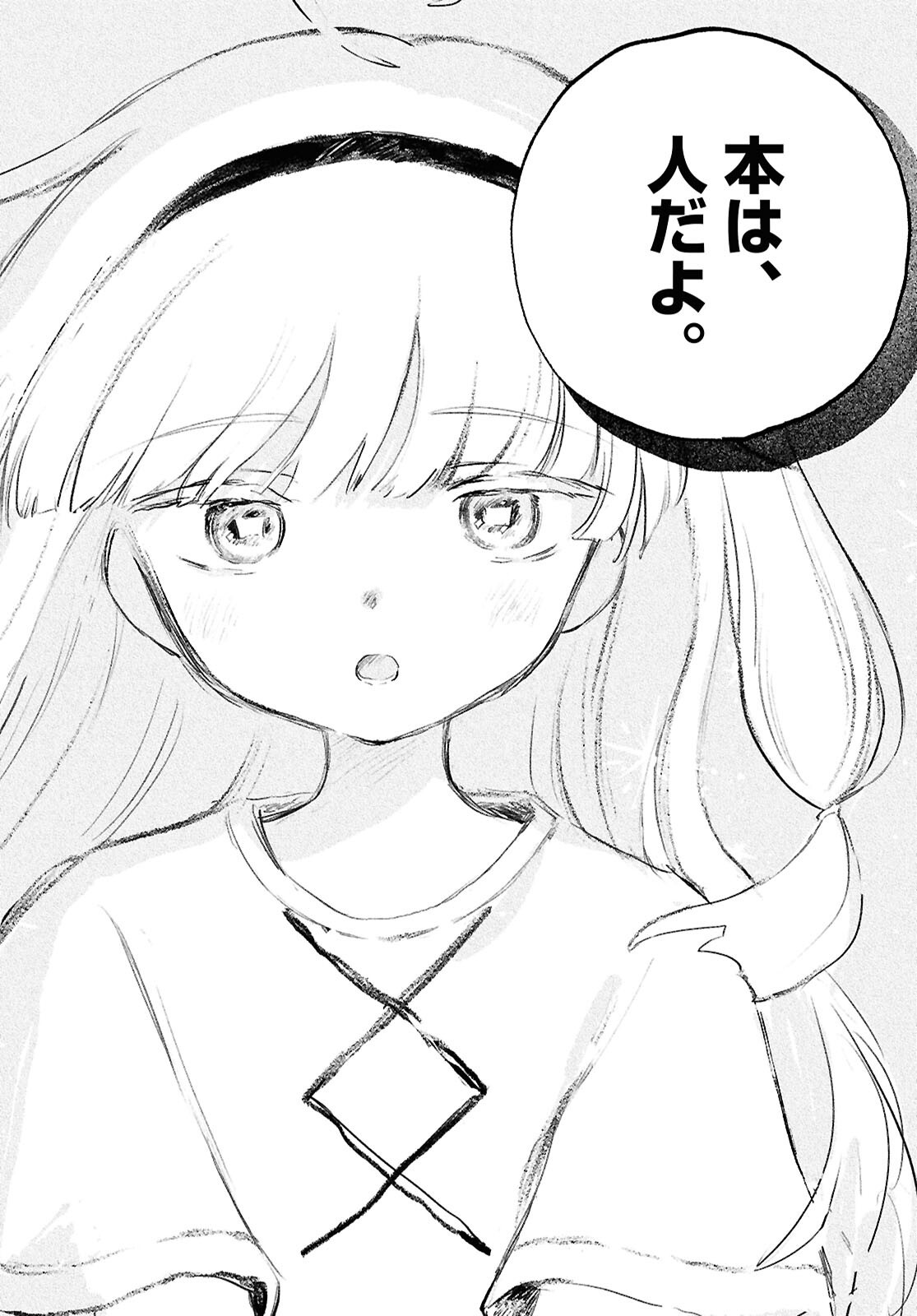 Shoujo Seikan Hyouryuuki Chapter 14 24ページ