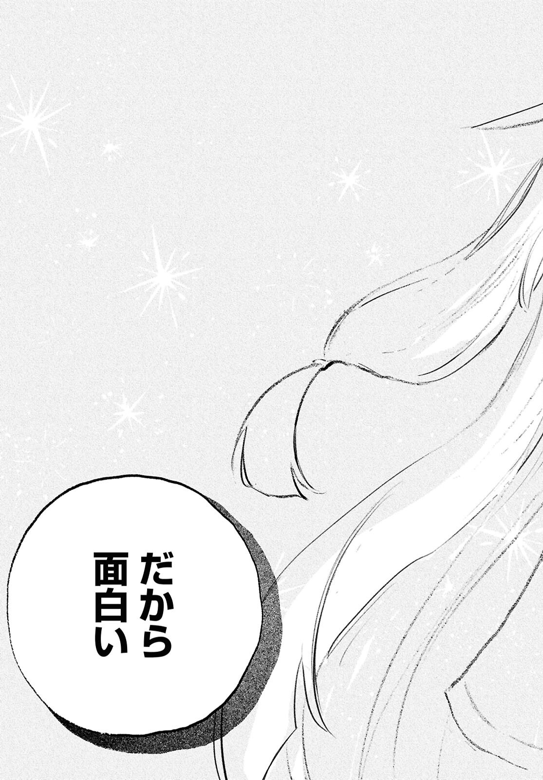 Shoujo Seikan Hyouryuuki Chapter 14 25ページ