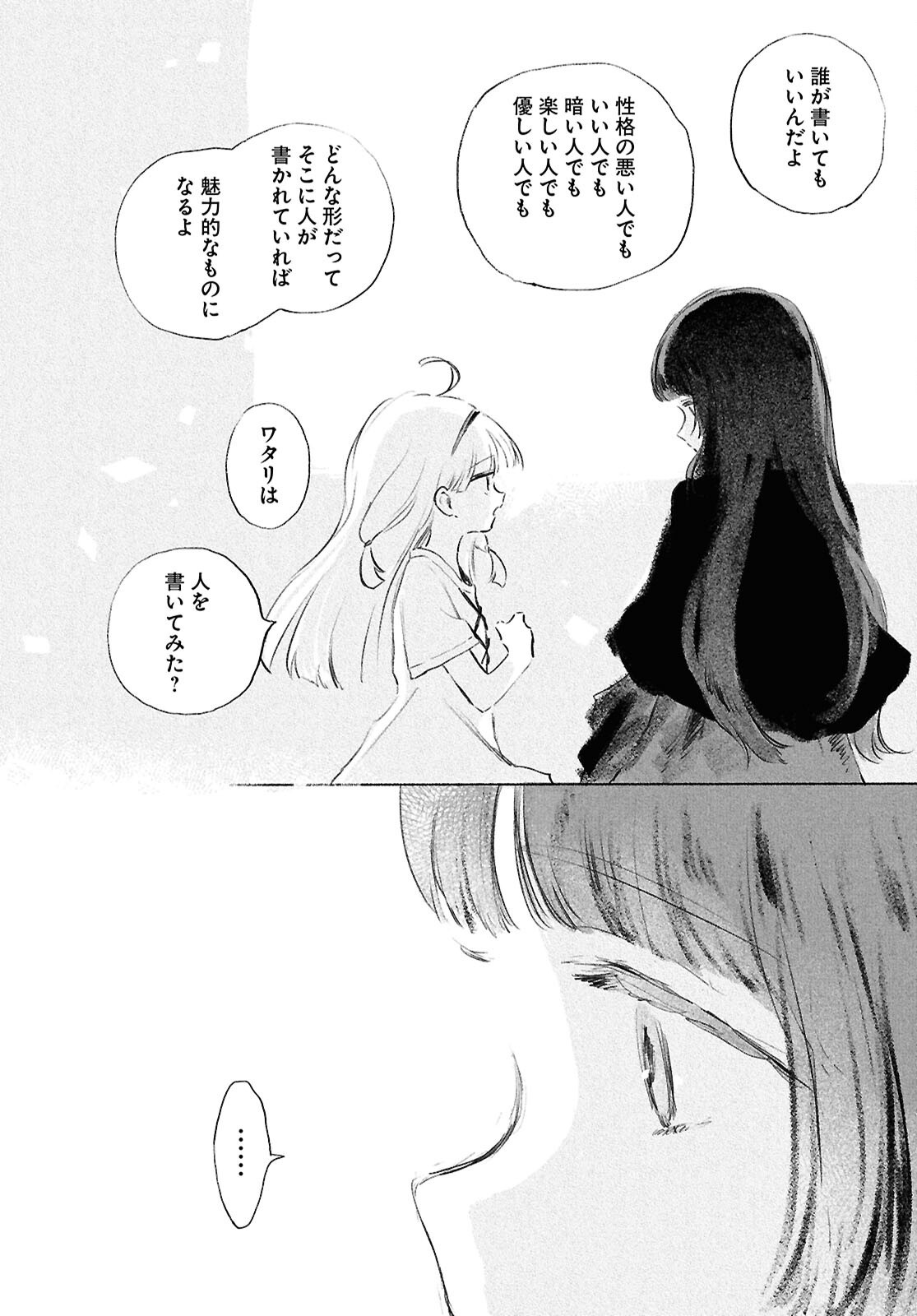 Shoujo Seikan Hyouryuuki Chapter 14 26ページ