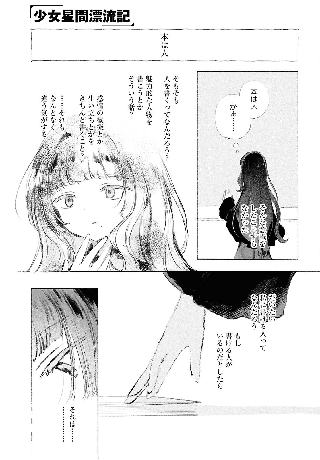 Shoujo Seikan Hyouryuuki Chapter 14 27ページ