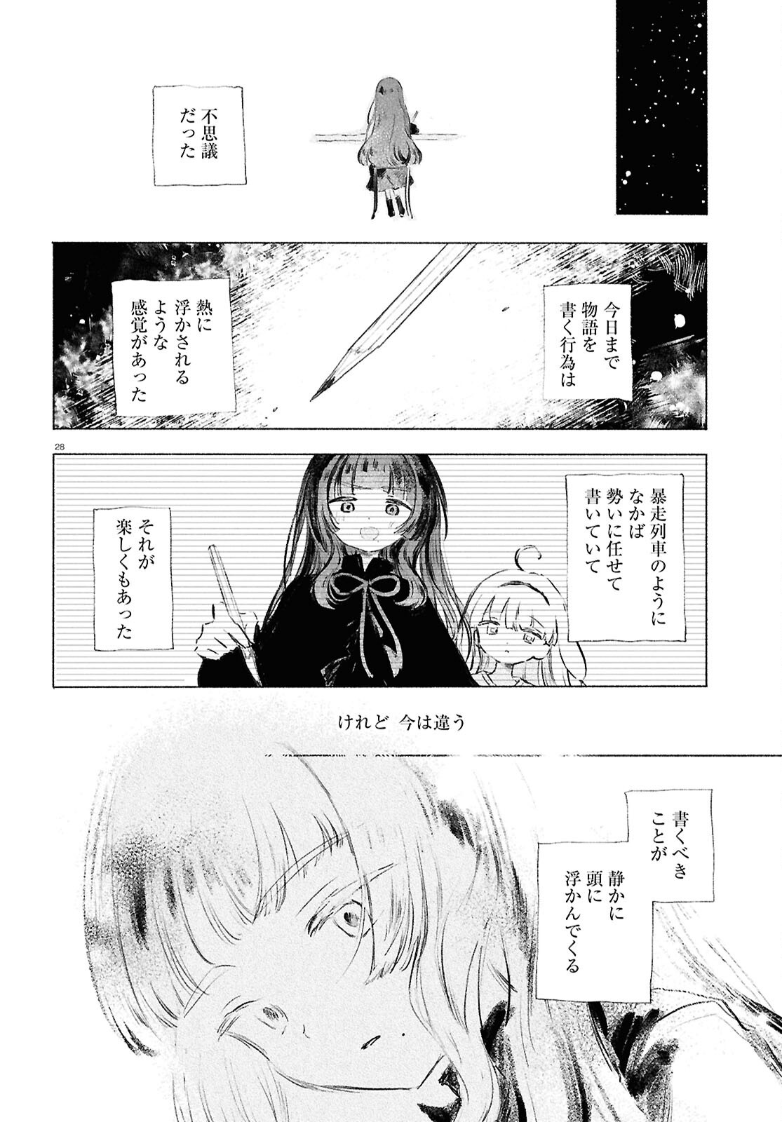 Shoujo Seikan Hyouryuuki Chapter 14 28ページ