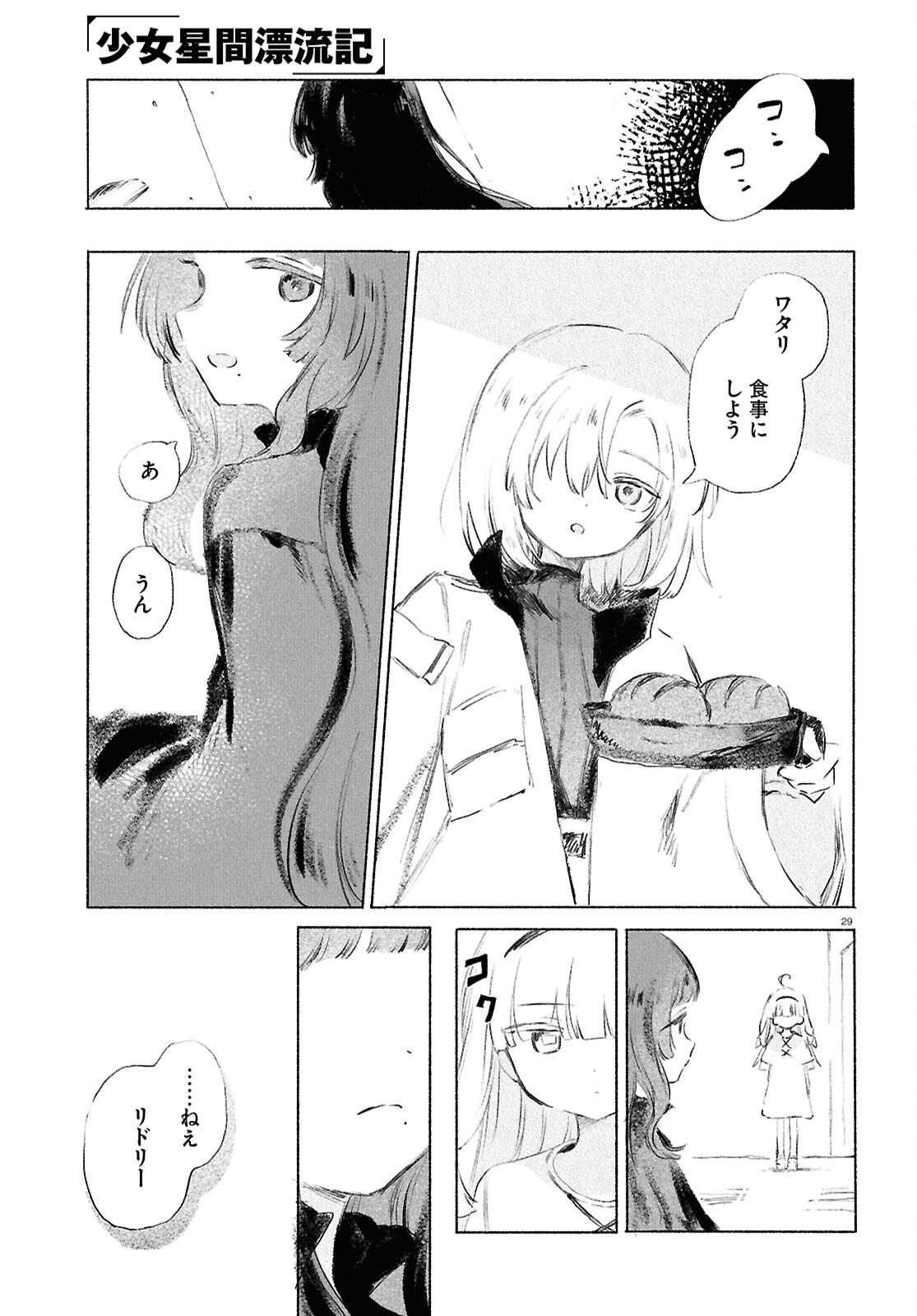 Shoujo Seikan Hyouryuuki Chapter 14 29ページ