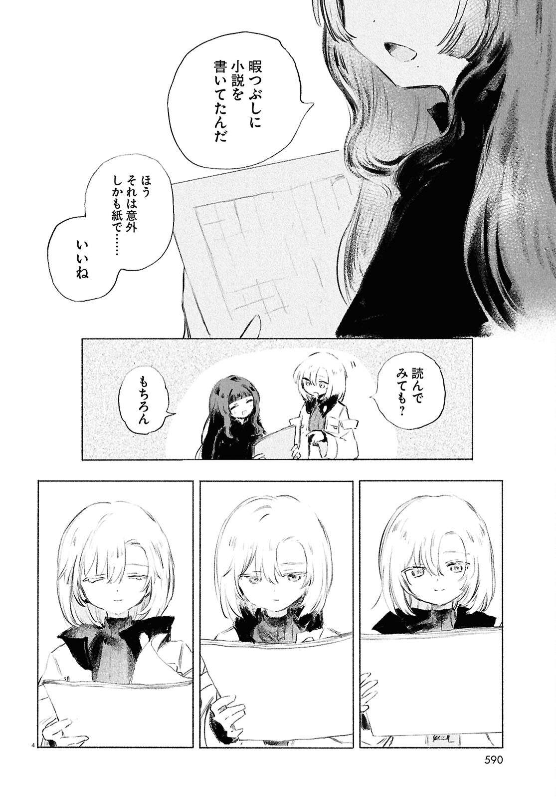 Shoujo Seikan Hyouryuuki Chapter 14 4ページ