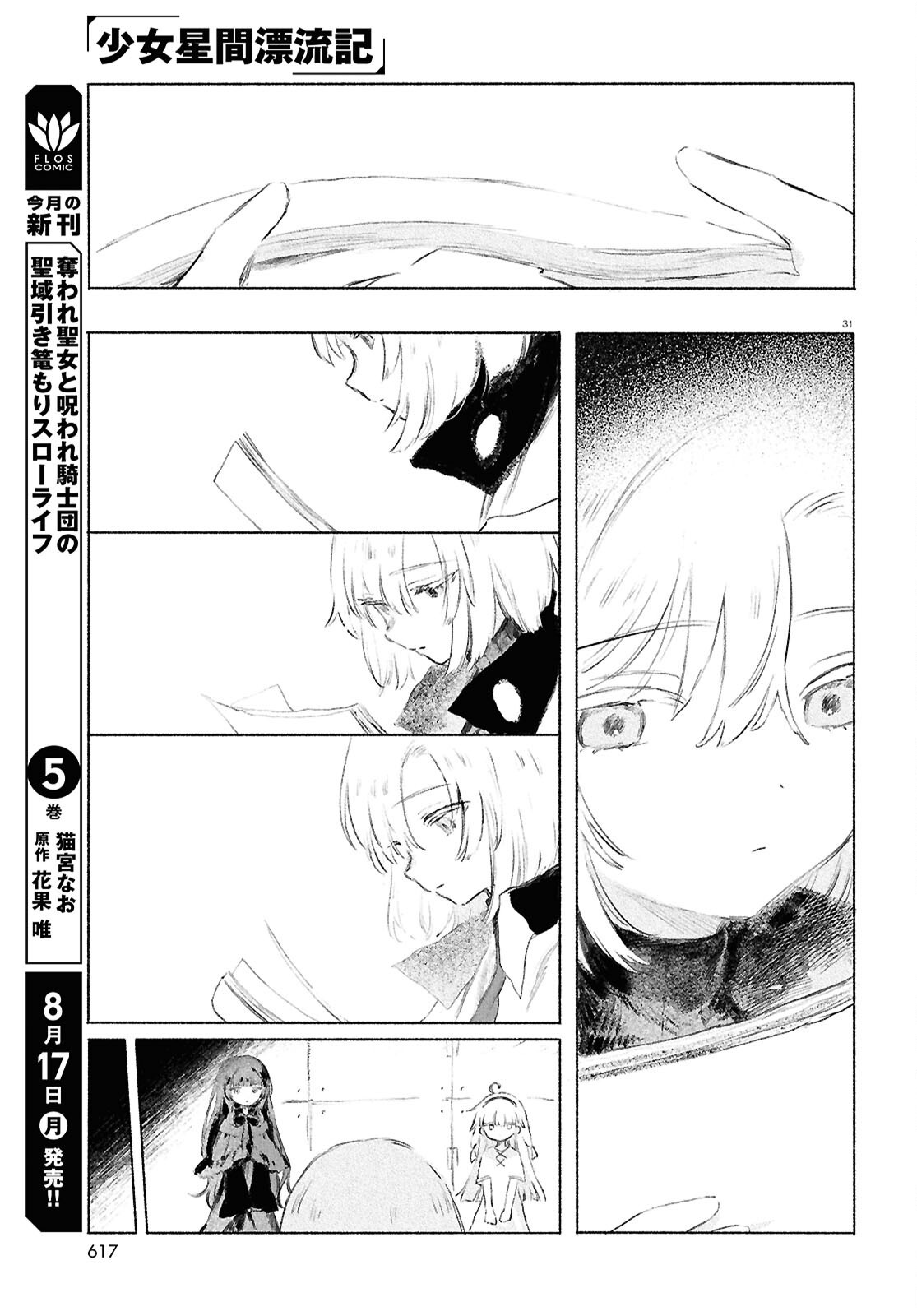 Shoujo Seikan Hyouryuuki Chapter 14 31ページ